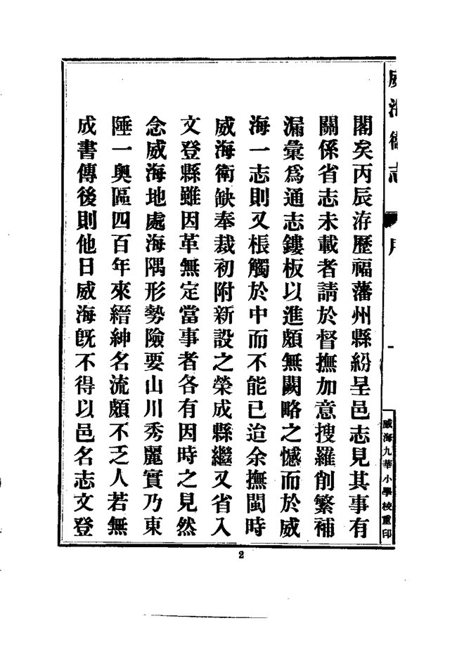 威海卫志 书影 4