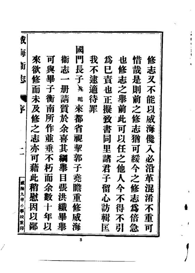威海卫志 书影 5