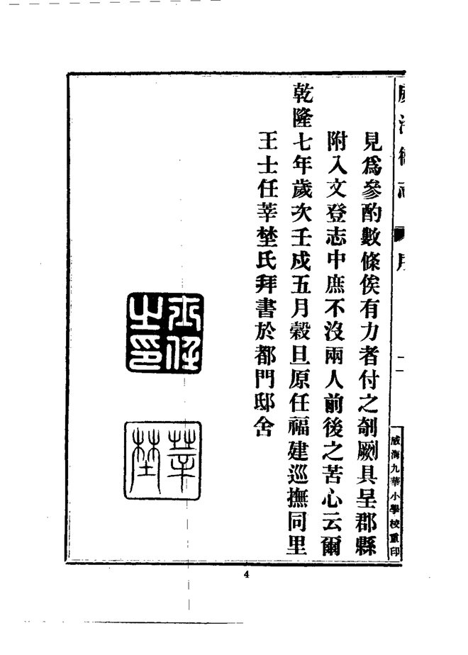 威海卫志 书影 6