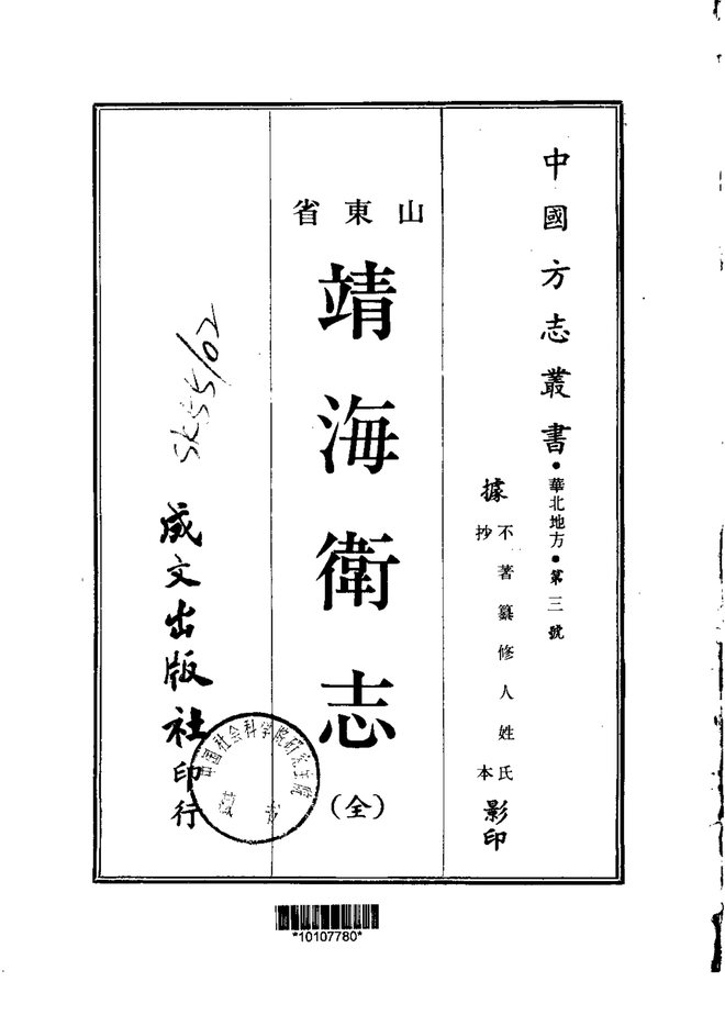靖海卫志 书影 1