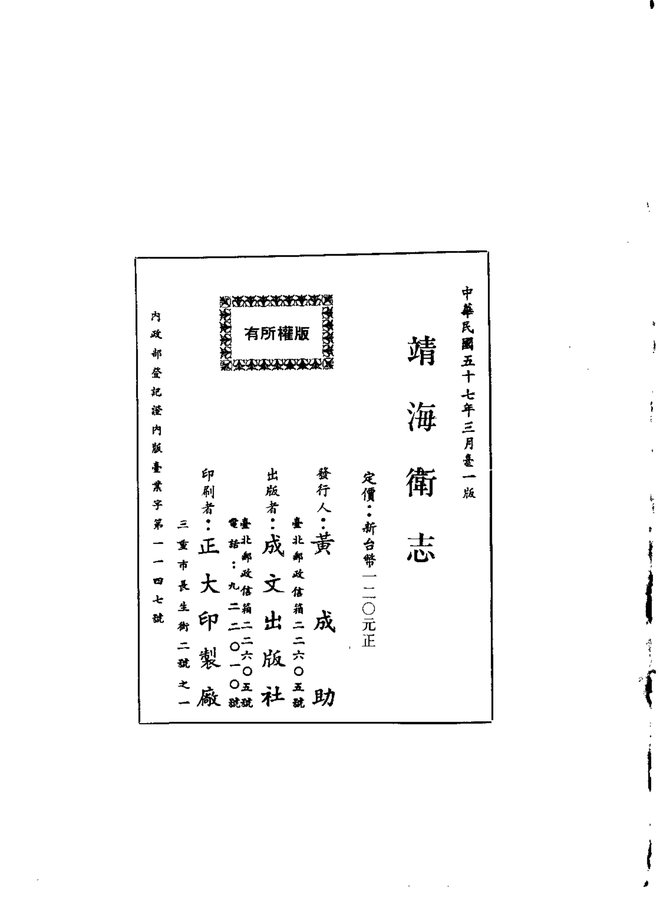 靖海卫志 书影 2