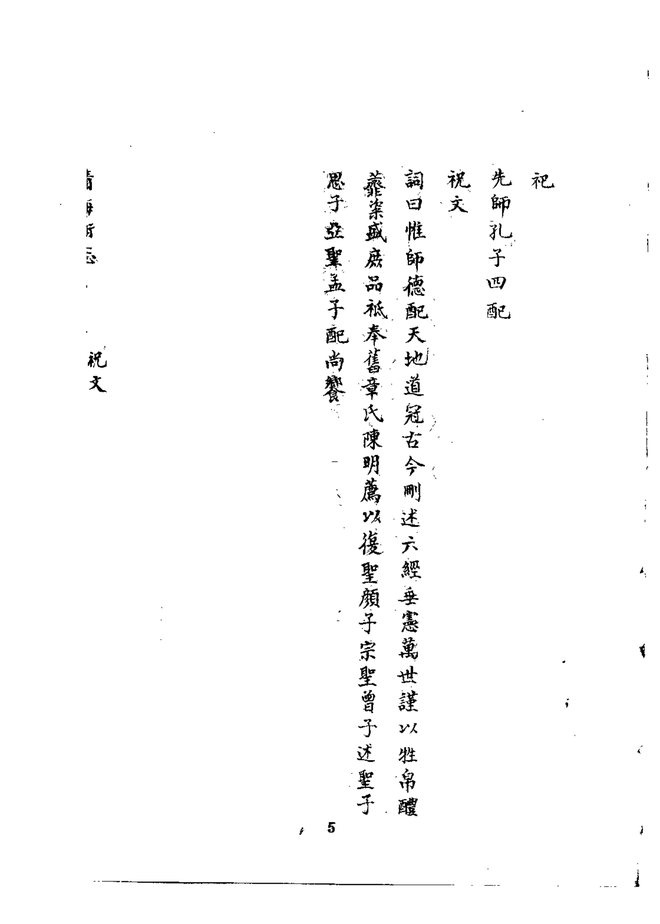 靖海卫志 书影 3