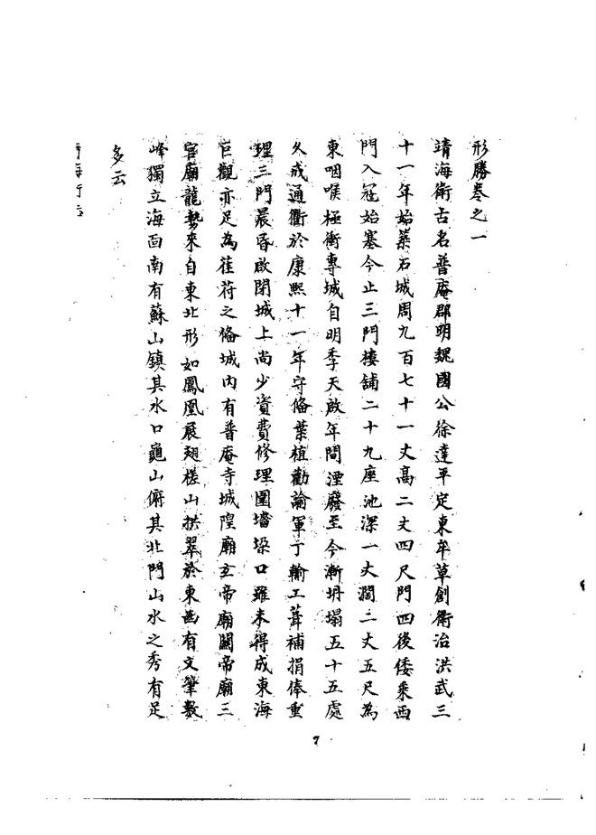 靖海卫志 书影 4