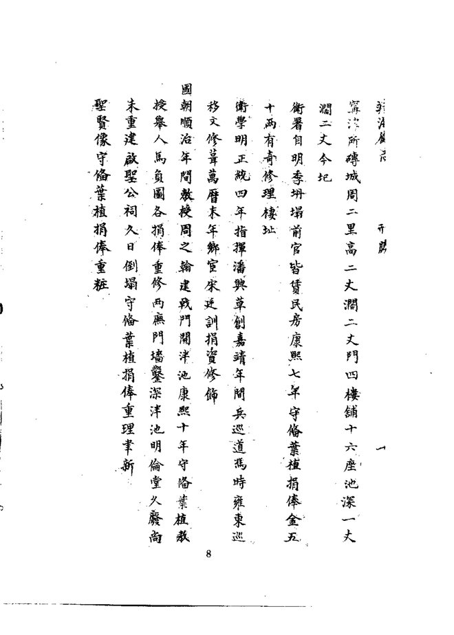 靖海卫志 书影 5