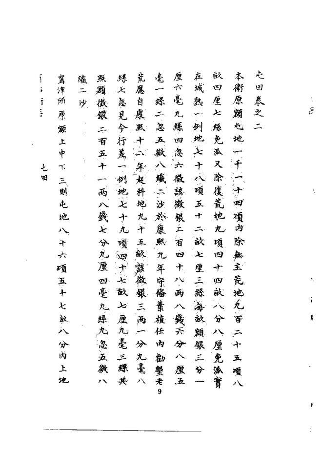 靖海卫志 书影 6