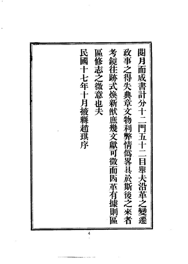 胶澳志 书影 6