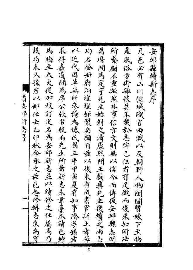 续安邱新志 书影 3