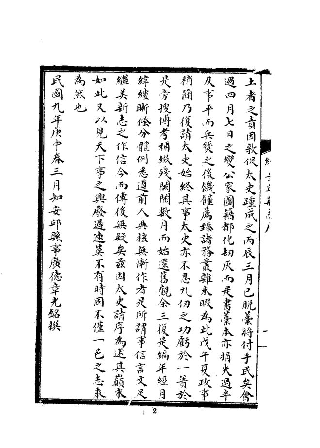 续安邱新志 书影 4