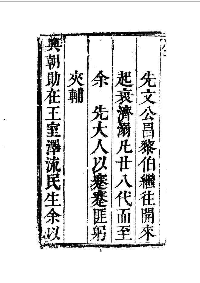 利津县新志 书影 6