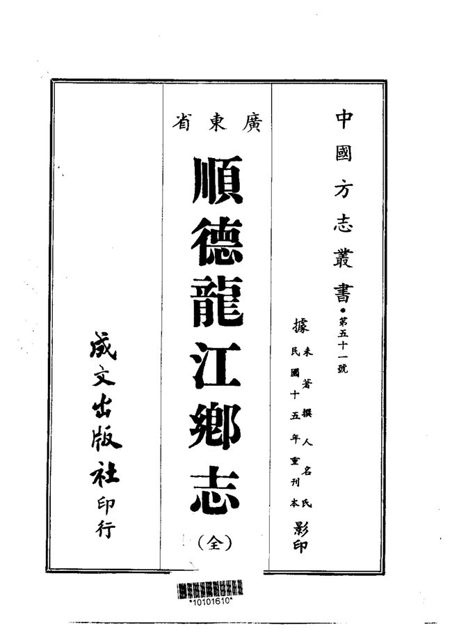 顺德龙江乡志 书影 1