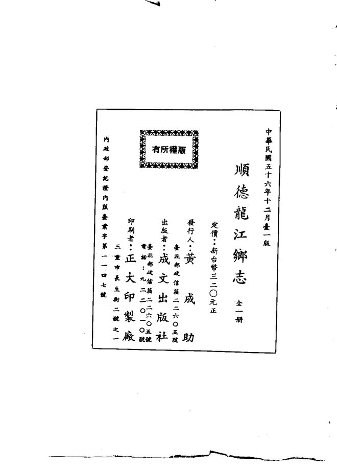 顺德龙江乡志 书影 2