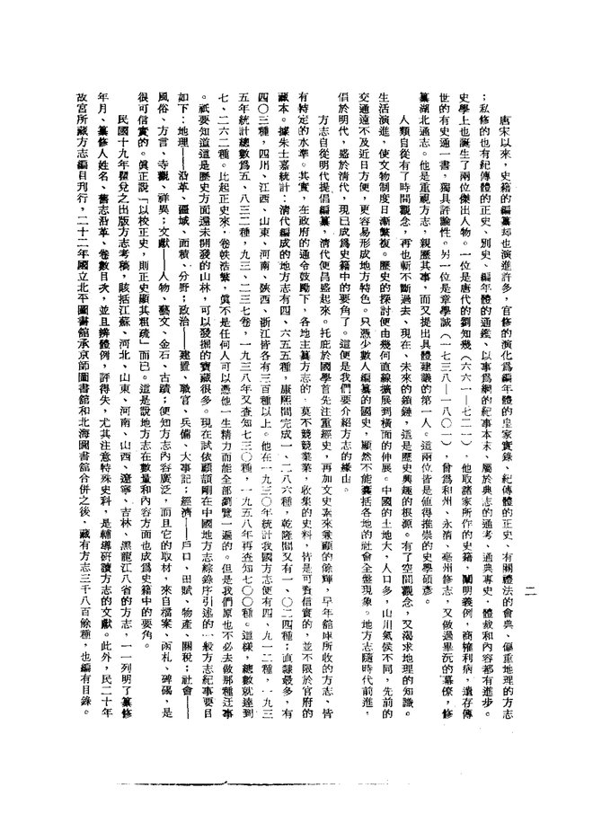 顺德龙江乡志 书影 4