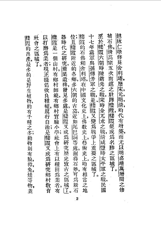 栖霞新志 书影 3