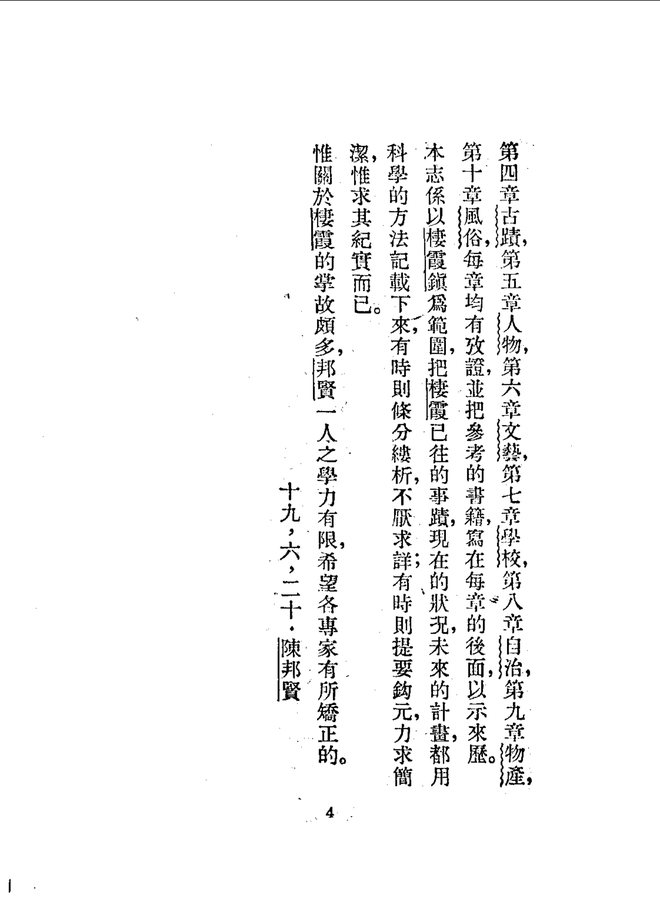栖霞新志 书影 5