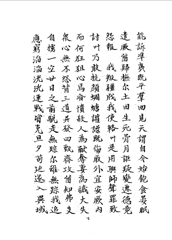 回疆志 书影 6