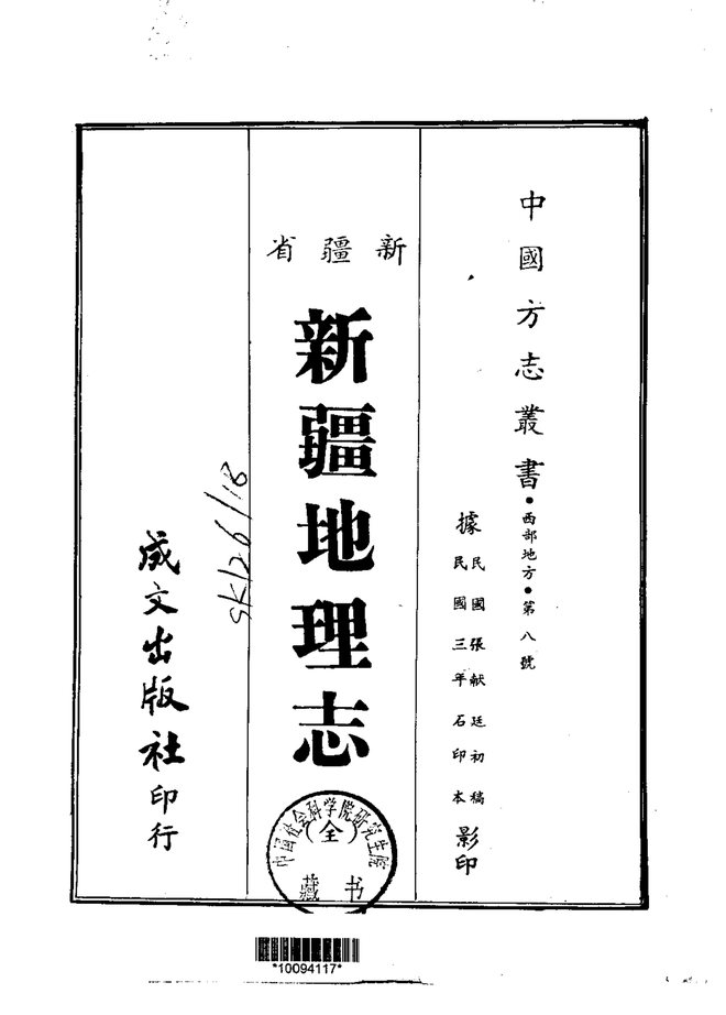 新疆地理志 书影 1