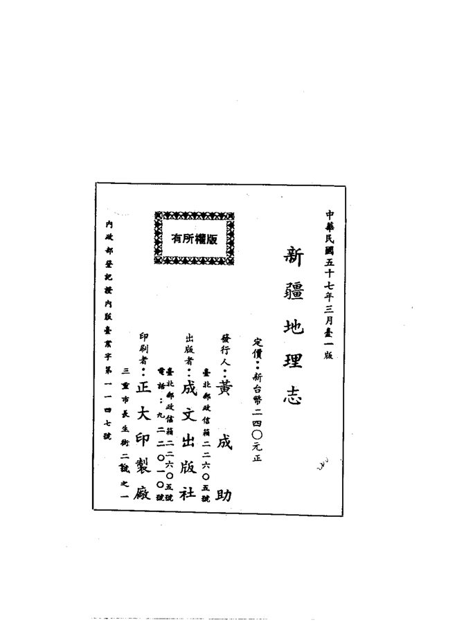 新疆地理志 书影 2