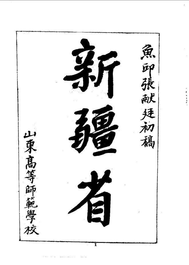 新疆地理志 书影 3