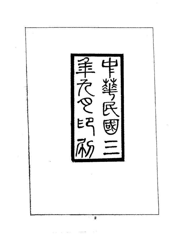 新疆地理志 书影 4
