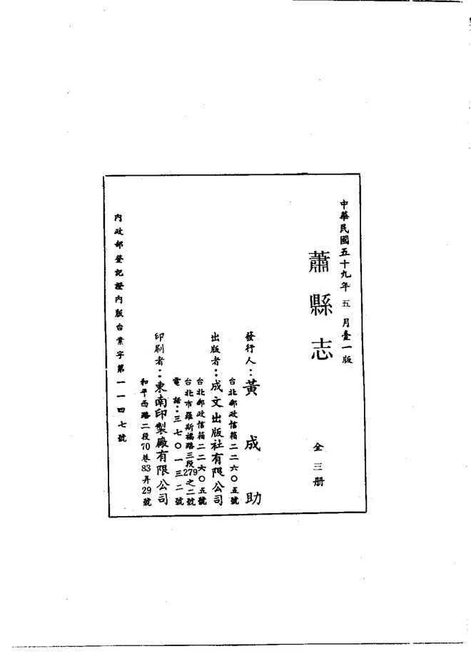 萧县志 书影 2