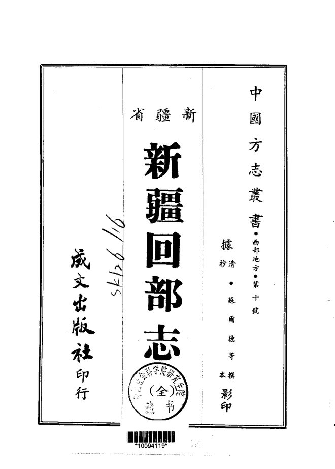 新疆回部志 书影 1