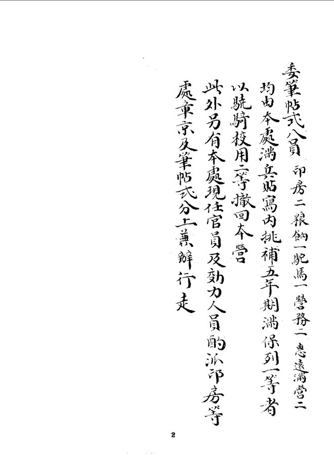新疆回部志 书影 4