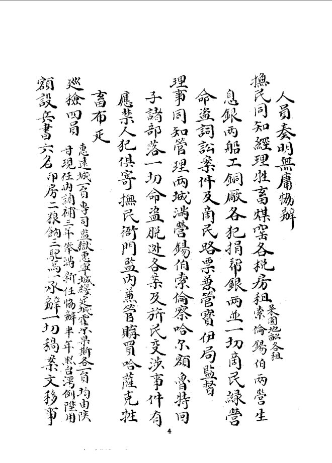新疆回部志 书影 6