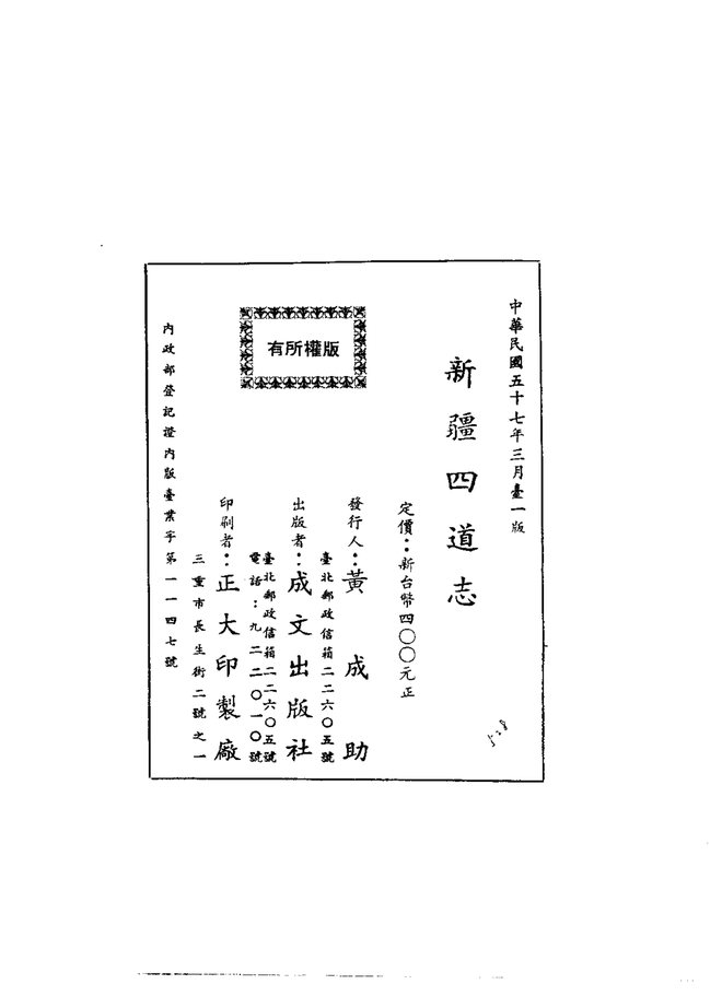 新疆四道志 书影 2
