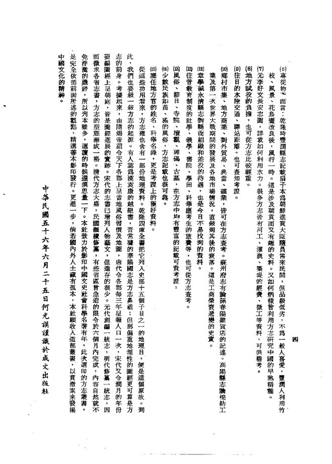 新疆孚化志略 书影 6