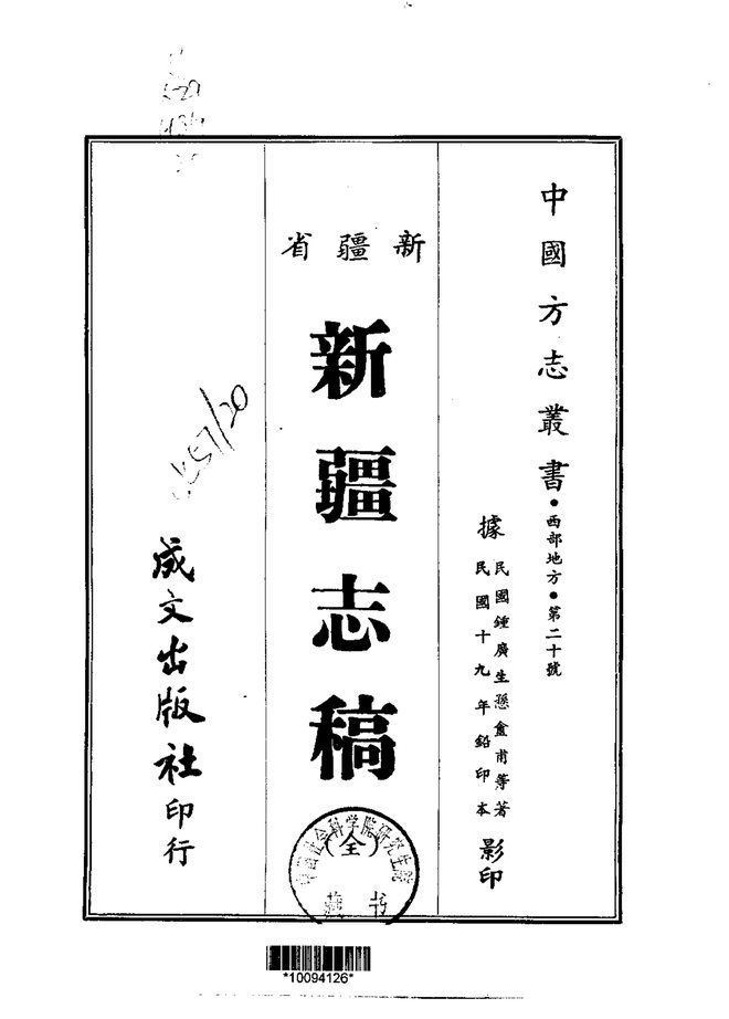 新疆志稿 书影 1