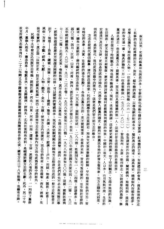 新疆志稿 书影 4