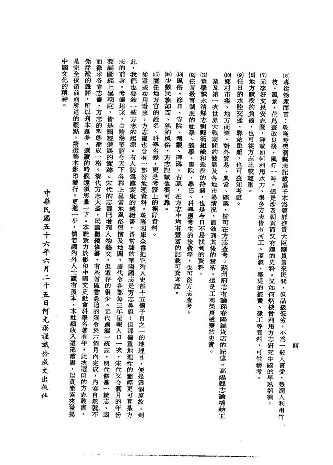 新疆志稿 书影 6