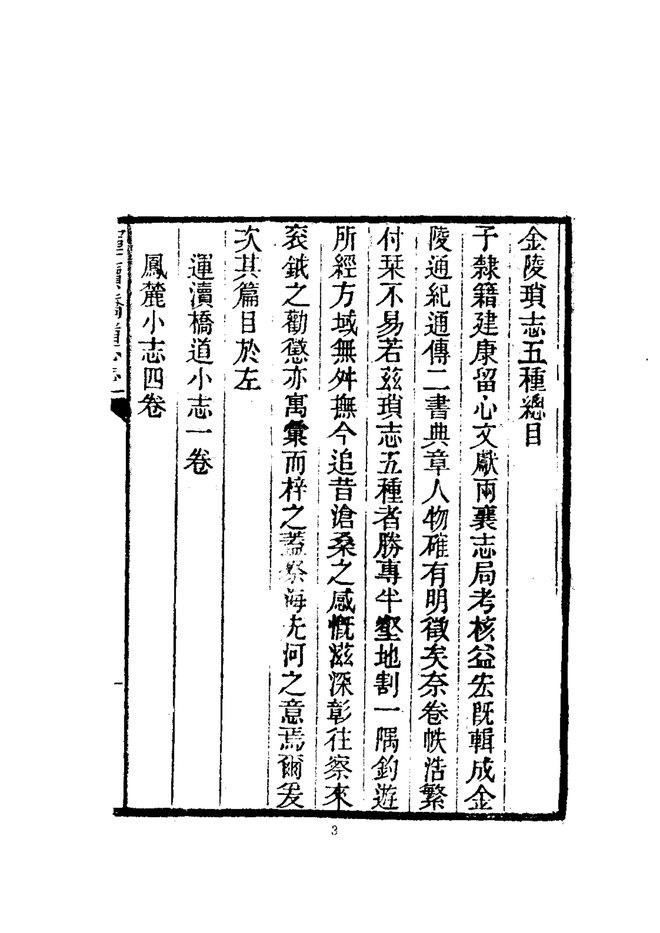 金陵锁志 书影 4