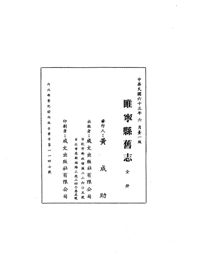 睢宁县旧志 书影 2