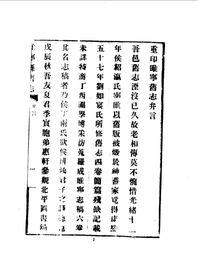 睢宁县旧志 书影 3