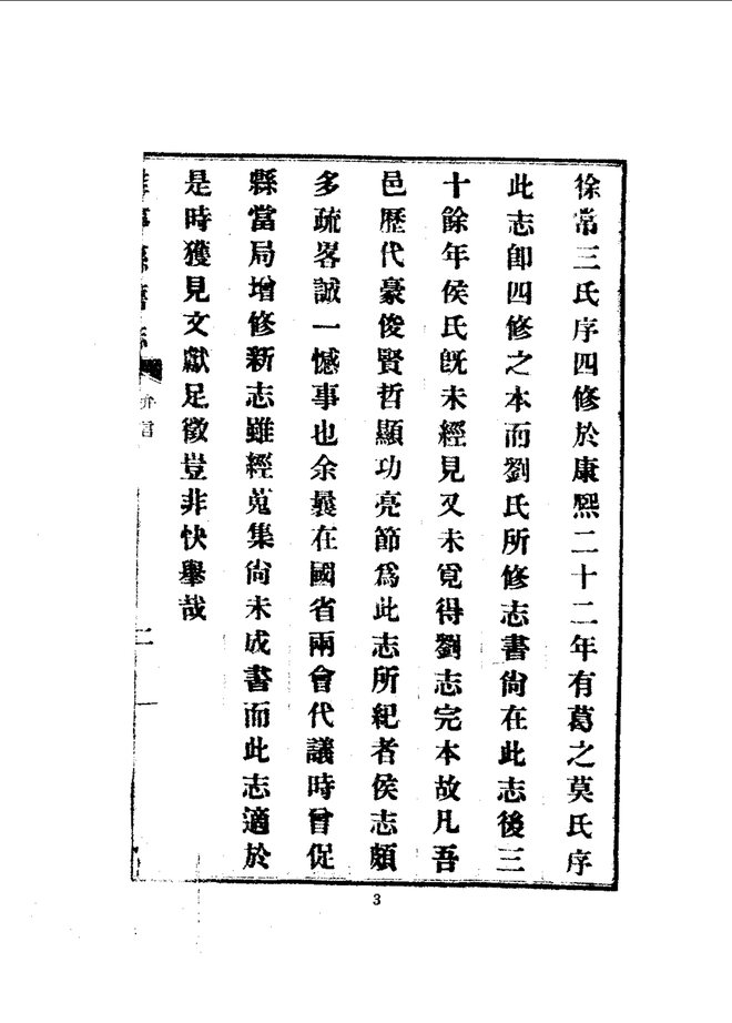 睢宁县旧志 书影 5
