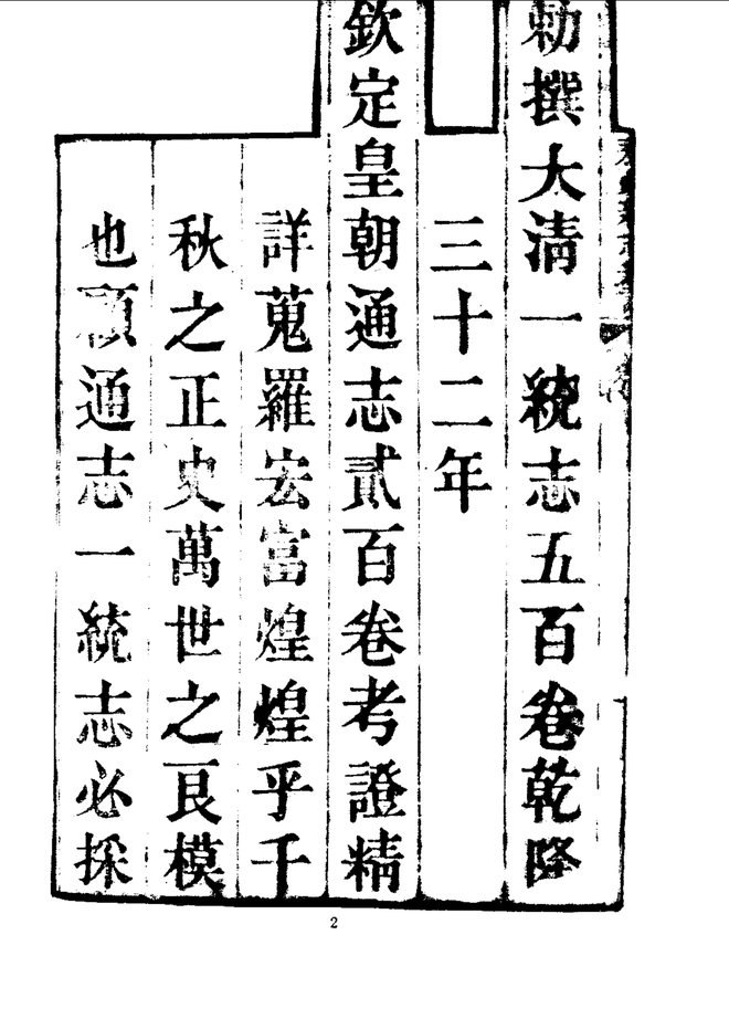 泰州新志 书影 3