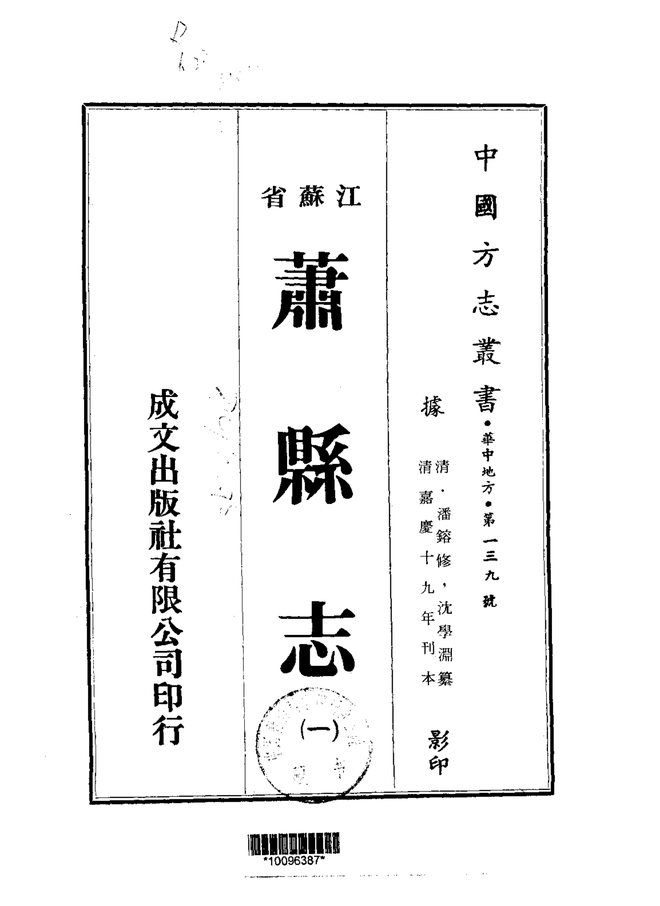 萧县志 书影 1