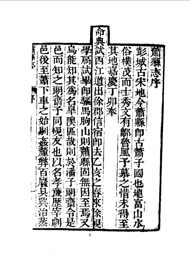 萧县志 书影 4