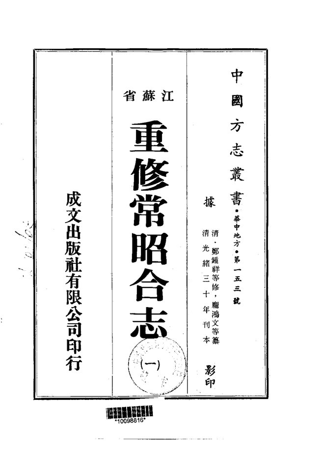 重修常昭合志 书影 1