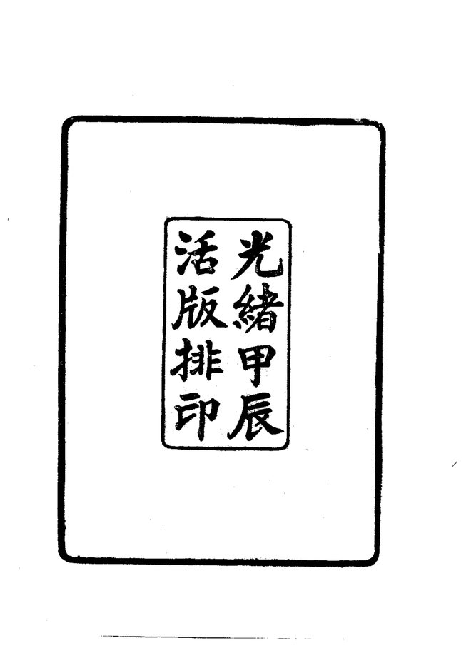 重修常昭合志 书影 4