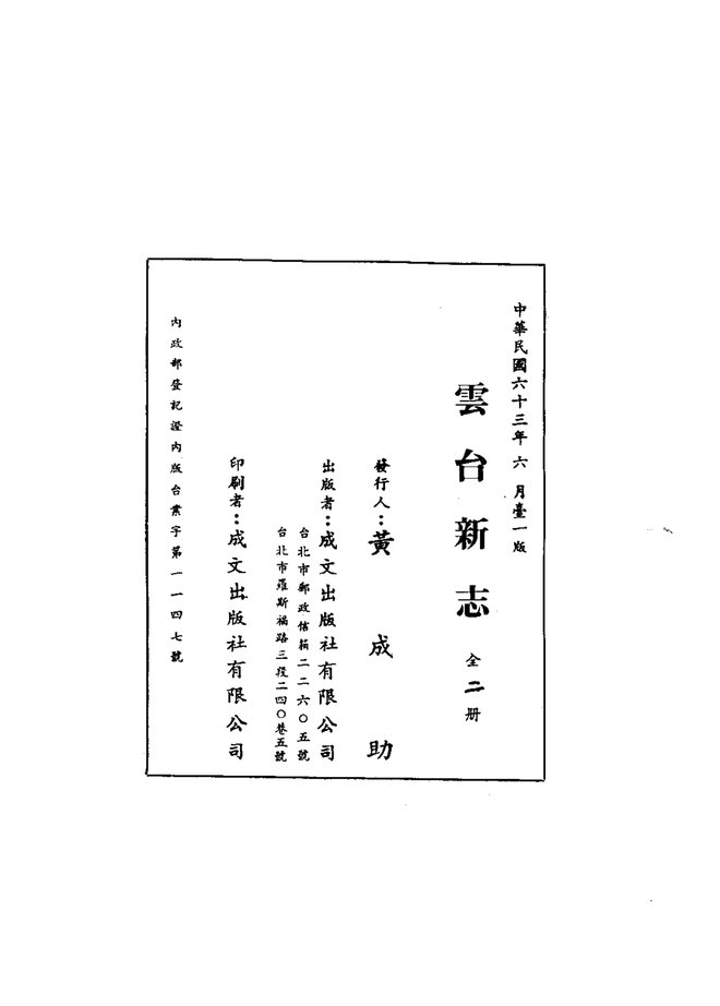 云台新志 书影 2