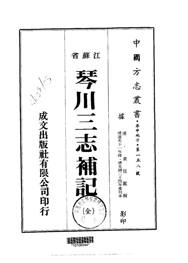 琴川三志 书影 1