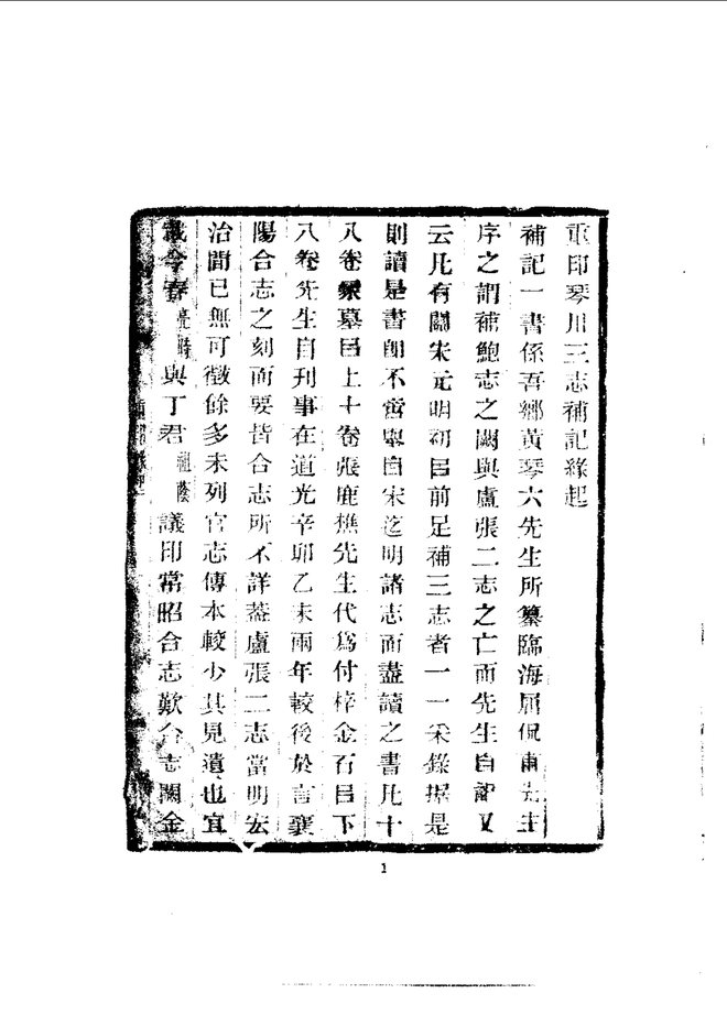 琴川三志 书影 3