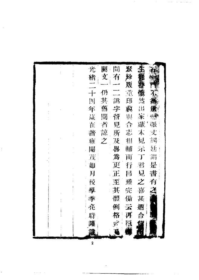 琴川三志 书影 4