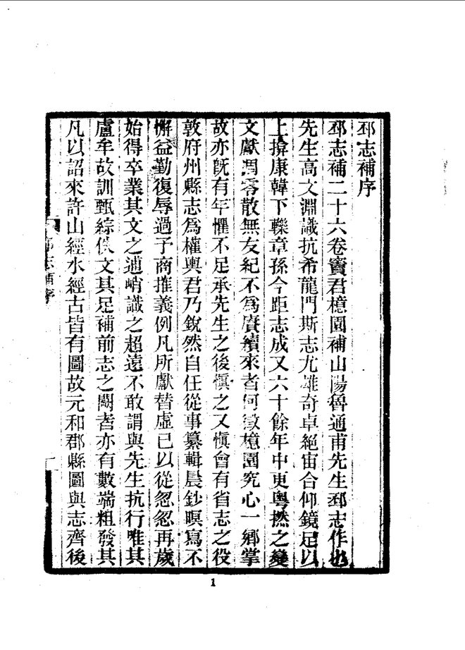 邳志补 书影 4