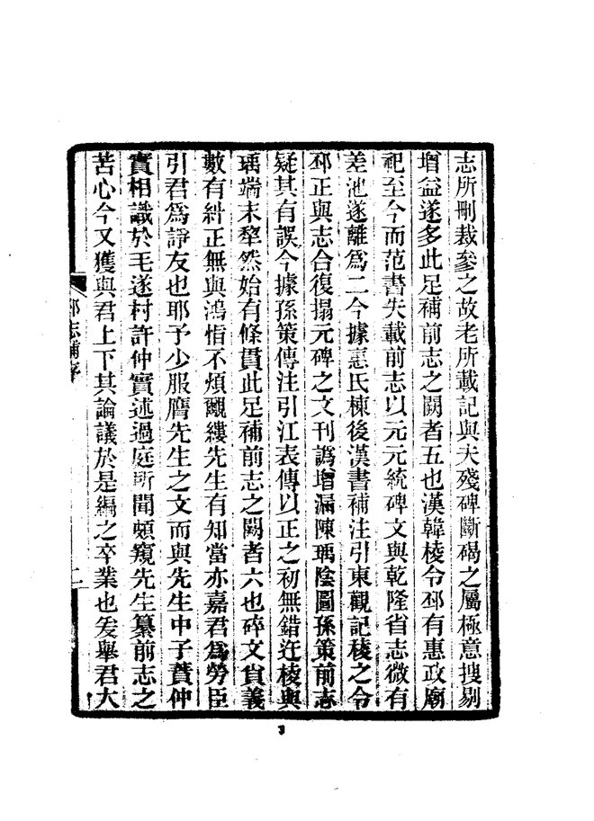 邳志补 书影 5