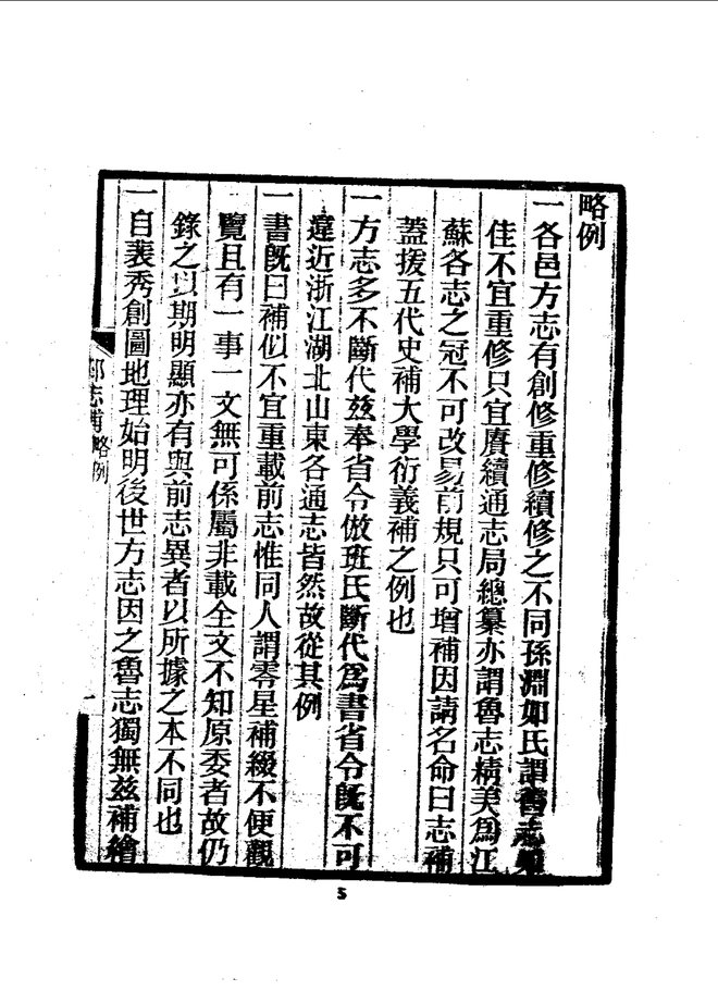 邳志补 书影 6