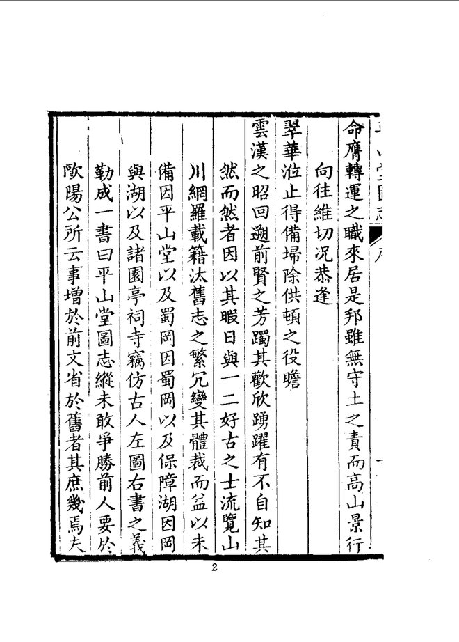 平山堂图志 书影 5
