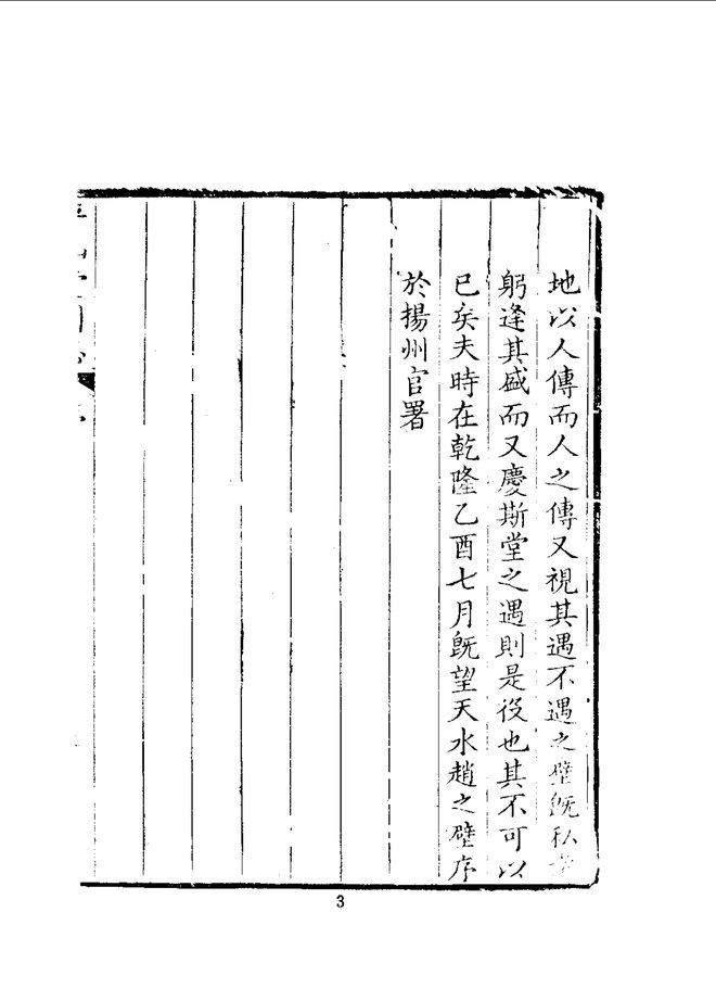平山堂图志 书影 6